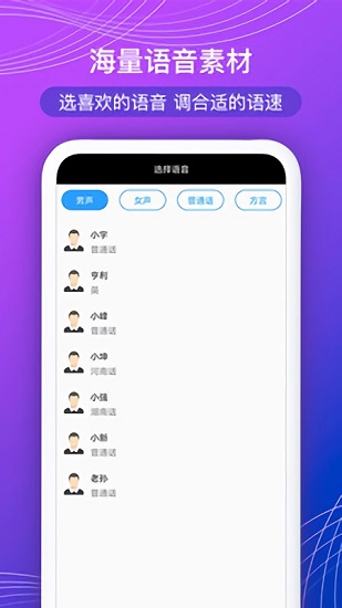 全能文字配音app下載