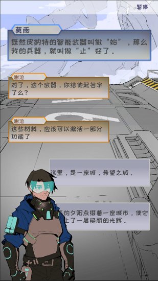 止變游戲 v1.01 安卓版 3