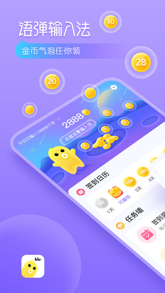 語彈輸入法app v1.0 安卓版 0