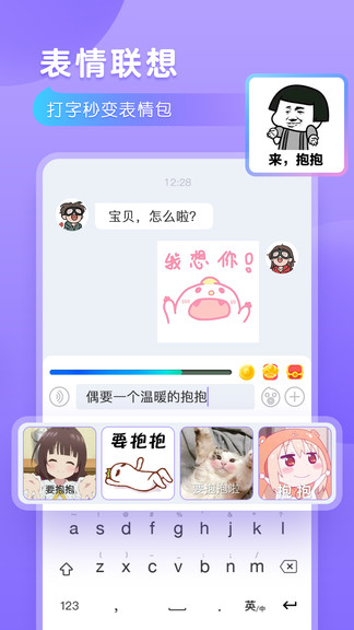 語彈輸入法app v1.0 安卓版 3