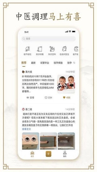 有喜(中醫(yī)備孕) v1.0.2 安卓版 0