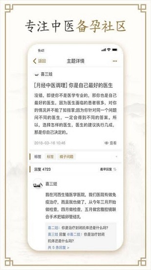 有喜(中醫(yī)備孕) 有喜(中醫(yī)備孕)下載