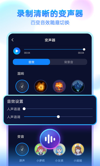 嚶音變聲器app v1.1.5 安卓版 2