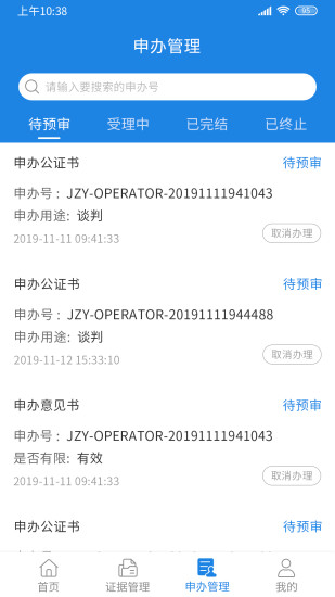 鉅證云平臺(tái) v1.6.3 最新版 2