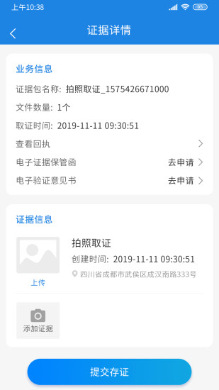 鉅證云平臺(tái) v1.6.3 最新版 3