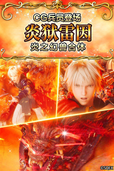 最終幻想勇氣啟示錄蘋果手機 v7.0.041 iphone版 2