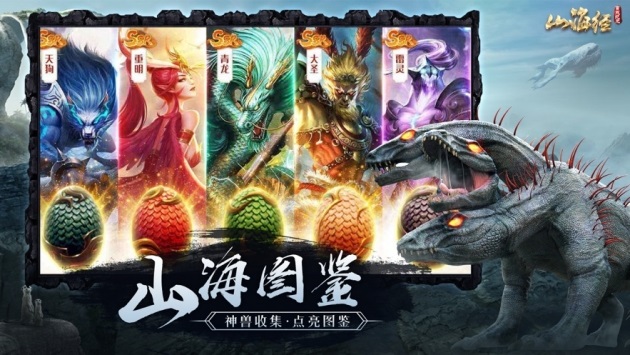 山海經蠻荒紀元游戲 v1.0 安卓版 0