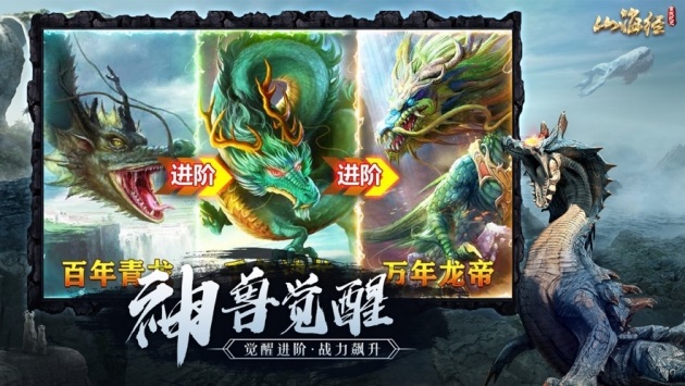 山海經蠻荒紀元游戲 v1.0 安卓版 1