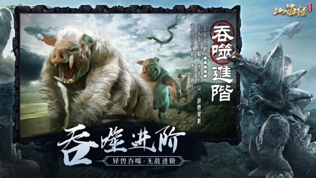 山海經蠻荒紀元下載