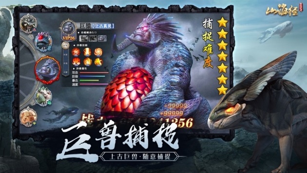 山海經蠻荒紀元游戲 v1.0 安卓版 3