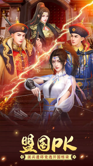 大宋名臣錄手游