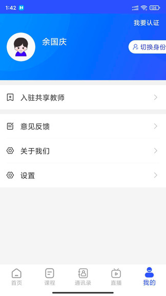 腦享教育官方版 v1.0.033 安卓版 0