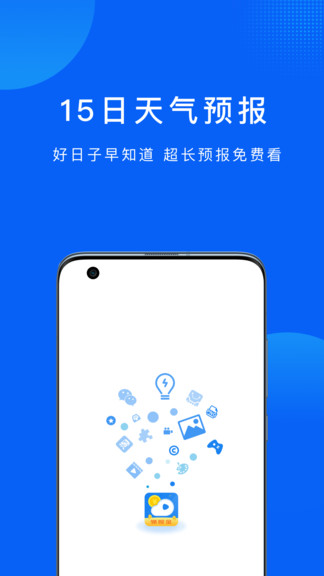 周易天氣極速版app v3.0.8 安卓版 0