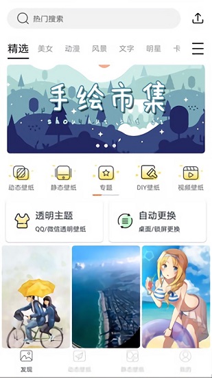 精選壁紙高清圖片 v1.6.8 安卓版 0