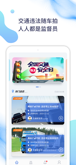 隨車拍(違法抓拍賺錢) v1.0.13 安卓版 0