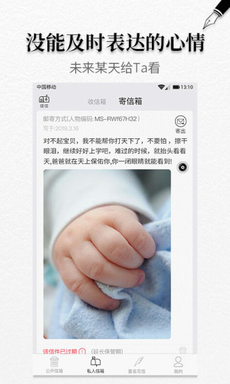 密密寫信 v1.7.9 安卓版 1