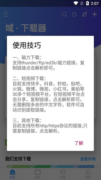 域下載器app最新版 v1.3.1 官方安卓版 0