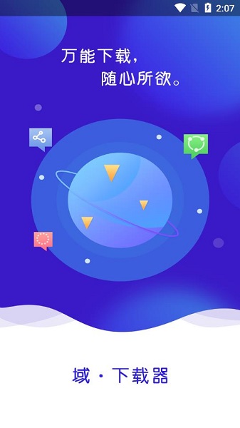域下載器手機(jī)版下載