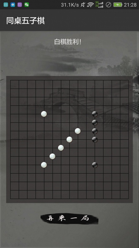 同桌五子棋手游 v1.0 安卓版 0