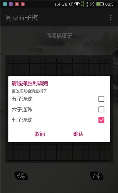 同桌五子棋手游 v1.0 安卓版 1