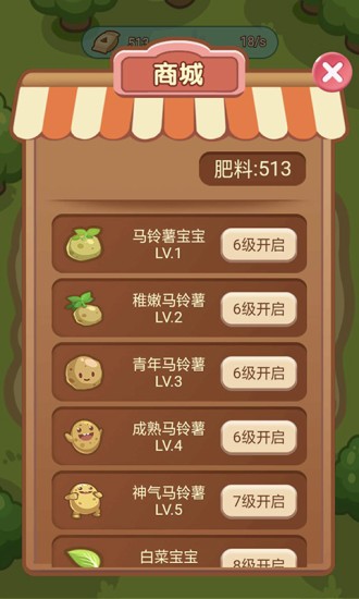 神奇菜園游戲 v1.2.17 安卓版 1