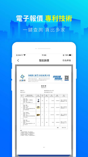 快優(yōu)易建材采購 v2.27.0 安卓版 3