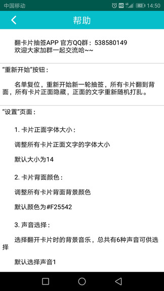 翻卡片抽簽安卓版