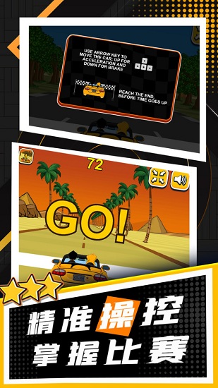 玩酷賽車官方版下載