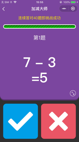 加減大師紅包版 v1.0 安卓版 1