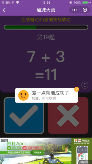 加減大師紅包版 加減大師紅包版下載