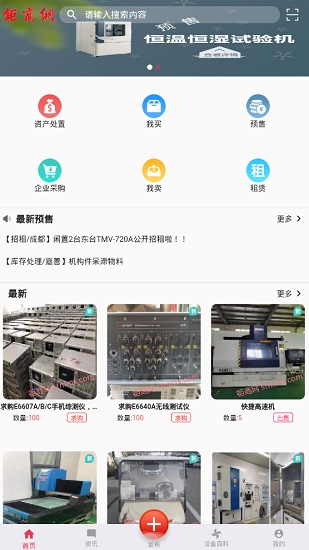 鉅商網(wǎng)二手平臺 v1.1.6 安卓版 0