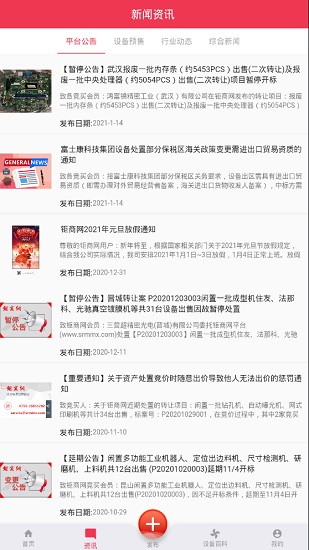 鉅商網(wǎng)二手平臺 v1.1.6 安卓版 3