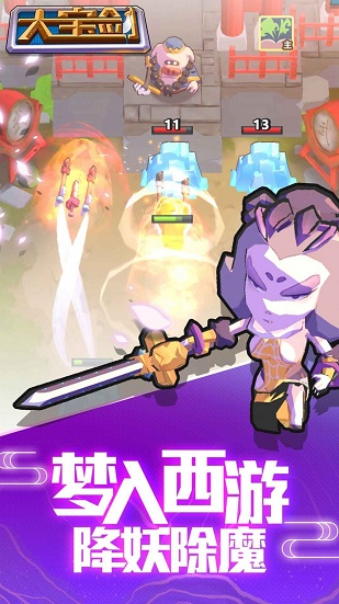 快手我有一把大寶劍游戲 v0.1 安卓版 3