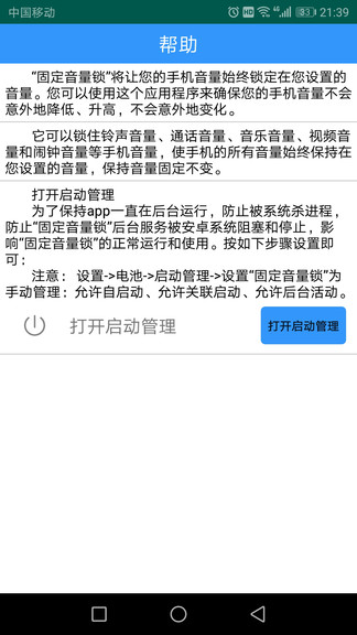 固定音量鎖 v1.0.3 安卓版 2