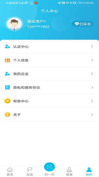 易證寶app v1.0.2 安卓版 3
