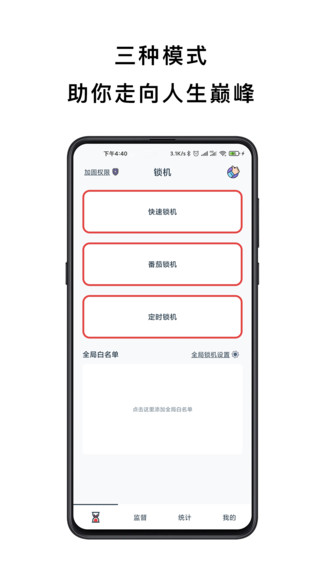 防沉迷手機(jī)鎖軟件 v4.2.8 安卓版 2