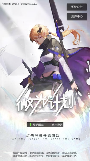 微光計劃手游 微光計劃手游下載