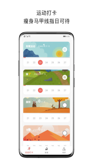 運動打卡app v2.6 安卓版 0