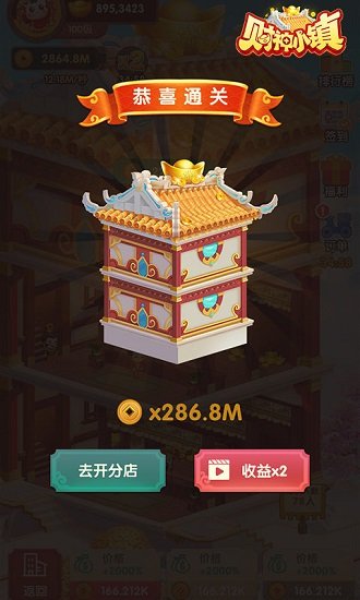 財(cái)神小鎮(zhèn)紅包版 v1.0 安卓版 0