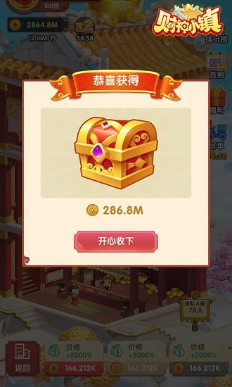 財(cái)神小鎮(zhèn)紅包版 v1.0 安卓版 2