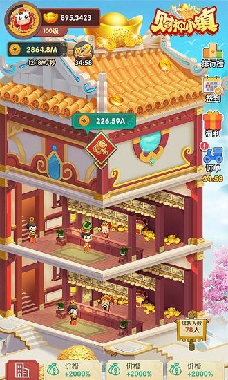 財(cái)神小鎮(zhèn)紅包版 v1.0 安卓版 3