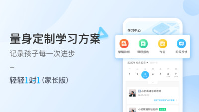 輕輕1對1輔導(dǎo)家長版 v1.8.5 安卓版 0