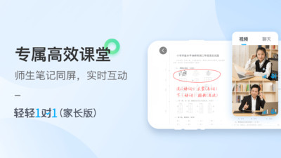 輕輕1對1輔導(dǎo)家長版 v1.8.5 安卓版 1