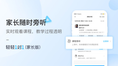 輕輕1對1輔導(dǎo)家長版 v1.8.5 安卓版 3