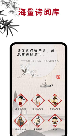 古詩(shī)詞學(xué)習(xí) v1.0.8 安卓版 0