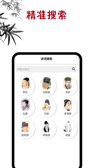 古詩(shī)詞學(xué)習(xí) v1.0.8 安卓版 2