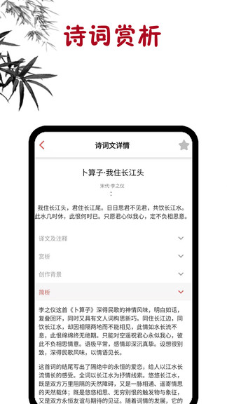 古詩(shī)詞學(xué)習(xí) v1.0.8 安卓版 3