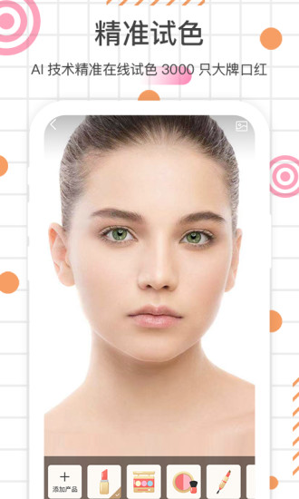 顏加口紅 v4.5.2 安卓版 3