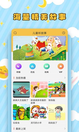 兒童聽故事睡覺免費版 v2.1.8 最新版 0