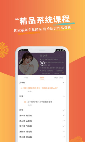 優(yōu)聲優(yōu)語app官方最新版